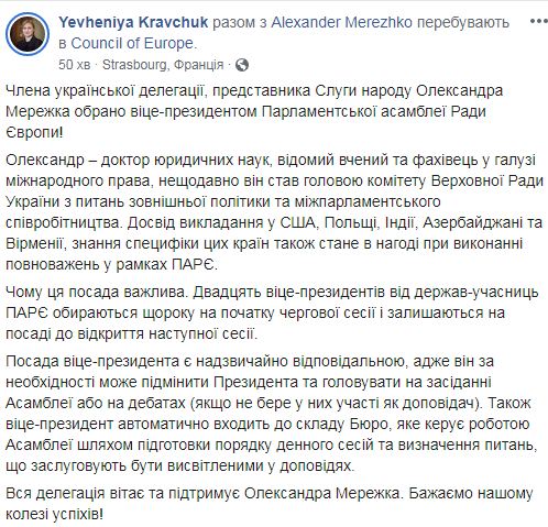 Нардепа від СН Мережка обрали віцепрезидентом ПАРЄ 02