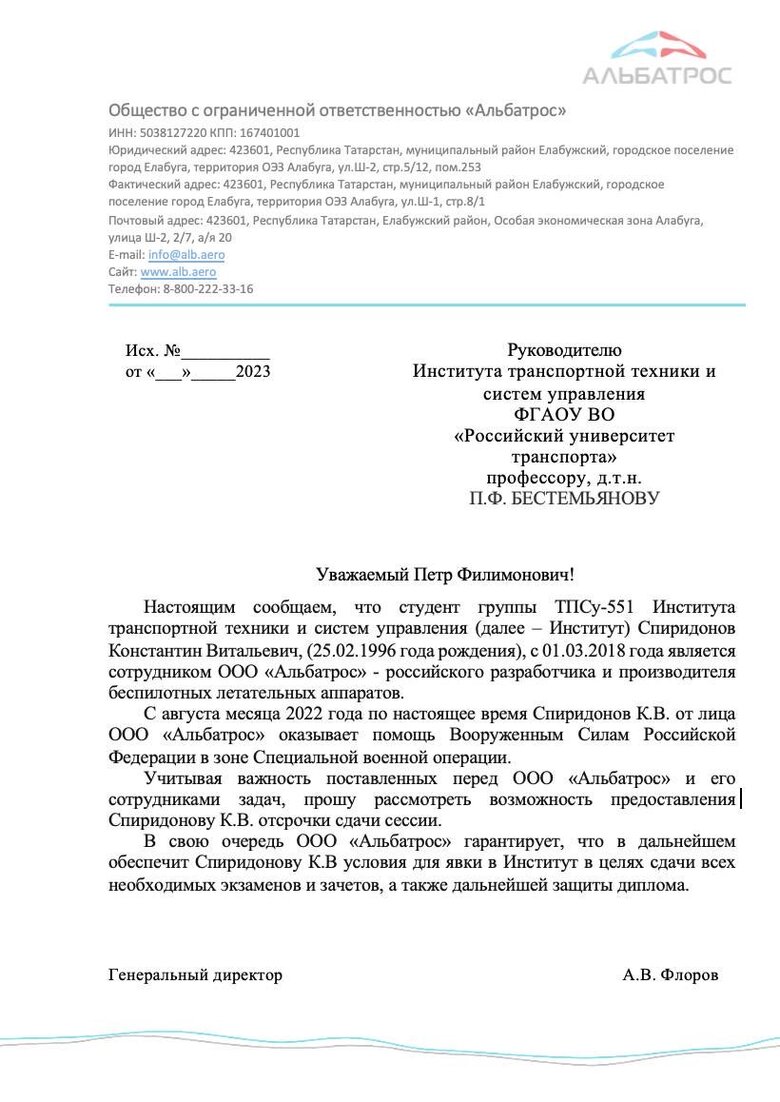 Альбатрос договір
