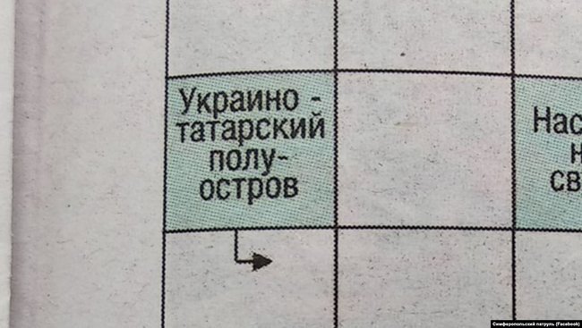 Українсько-татарський півострів, - сканворд у газеті окупаційного уряду Криму викликав скандал 01