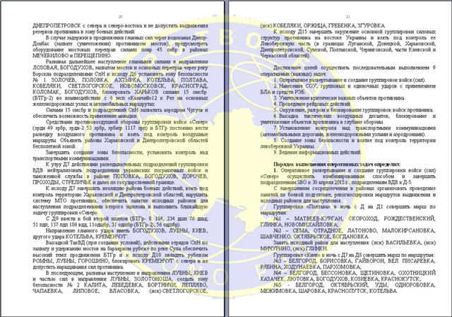 план рф украины по генштаб захвату