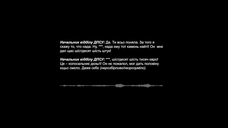 Корупція у ДПСУ: Оприлюднено записи НАБУ