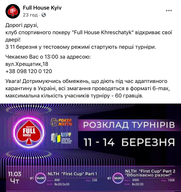В Доме профсоюзов на Майдане открыли покерный клуб 01