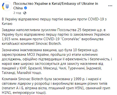 В Україну відправлено першу партію китайської COVID-вакцини CoronaVac, - посольство 04