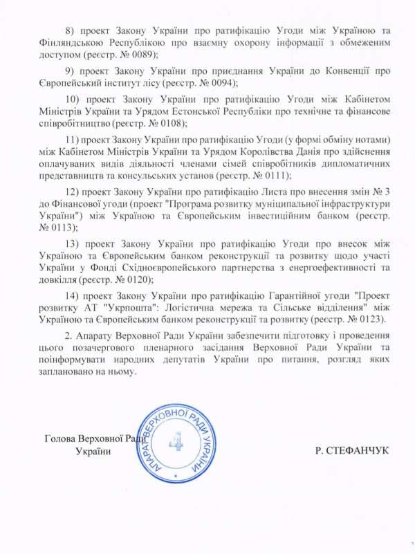 Стефанчук на вимогу Зеленського скликає у четвер позачергове засідання Ради 02