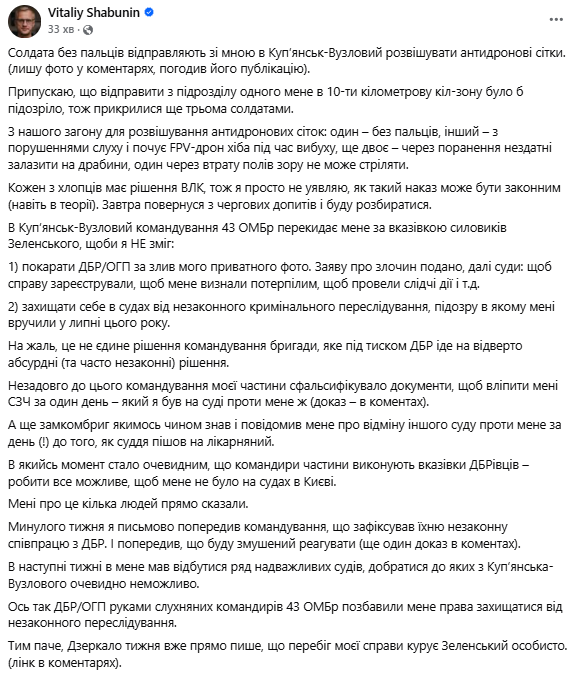 Шабуніну не дають можливості захищати себе в суді: що відомо?