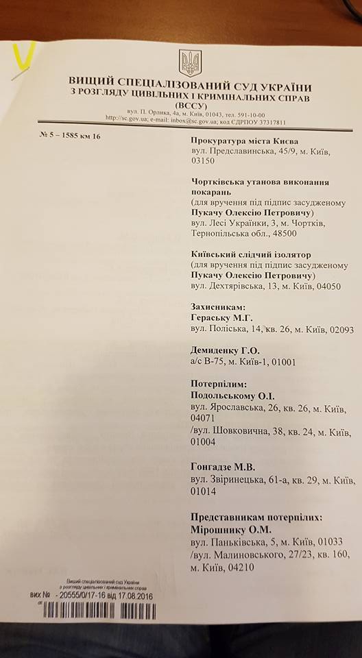 пукач