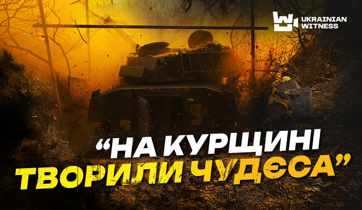 Воїни 22 ОМБр про операцію на Курщині: Армія повинна відчувати смак перемоги. Має горіти земля ворога. ВIДЕО