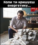Така робота...