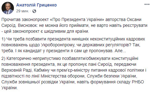 Законопроект Самопомочи о Президенте Украины вреден для страны, - Гриценко 01