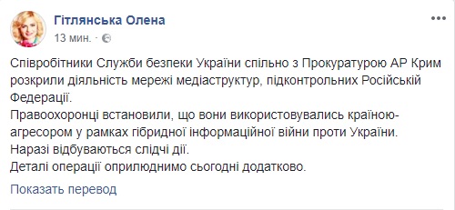 СБУ совместно с прокуратурой АР Крым раскрыла деятельность сети подконтрольных РФ медиаструктур, - Гитлянская 01