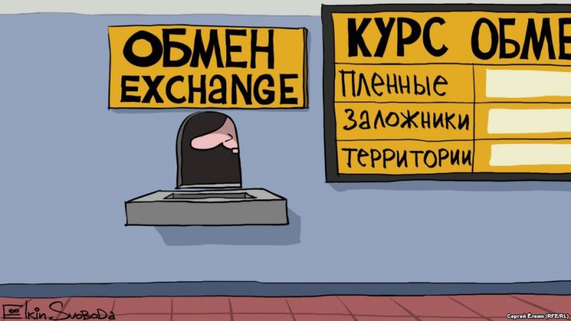 Путинский обменник