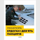 Миниатюра