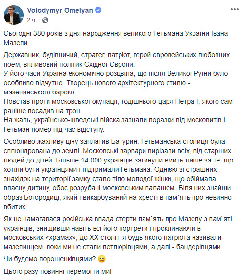 Москва проклинала спочатку мазепинців, потім петлюрівців, бандерівців. Чи будемо порошенківцями? - Омелян 04