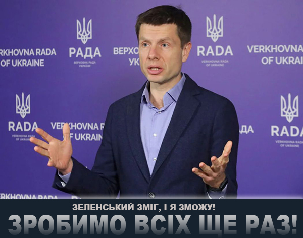 Зробимо всіх ще раз!