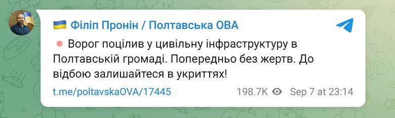 Філіп Пронін про удар по Полтаві