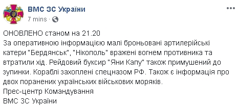 Українські кораблі в Азовському морі захопили спецпризначенці РФ, - ВМС ЗСУ 01
