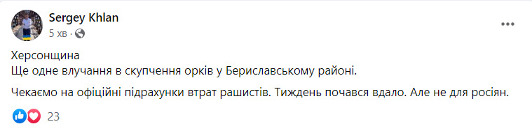 На Херсонщині ЗСУ влучили в скупчення окупантів у Бериславському районі, - Хлань 01