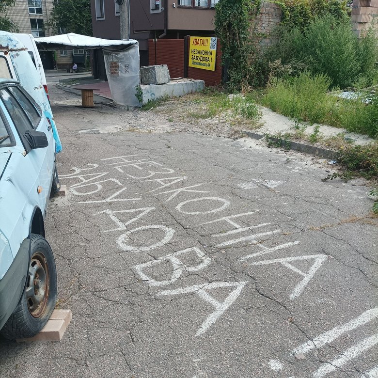 Незаконне будівництво на Ціолковського 44