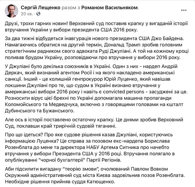 Верховный Суд поставил точку в истории вмешательства Украины в выборы в США, - Лещенко 01 Верховный Суд поставил точку в истории вмешательства Украины в выборы в США, - Лещенко 01