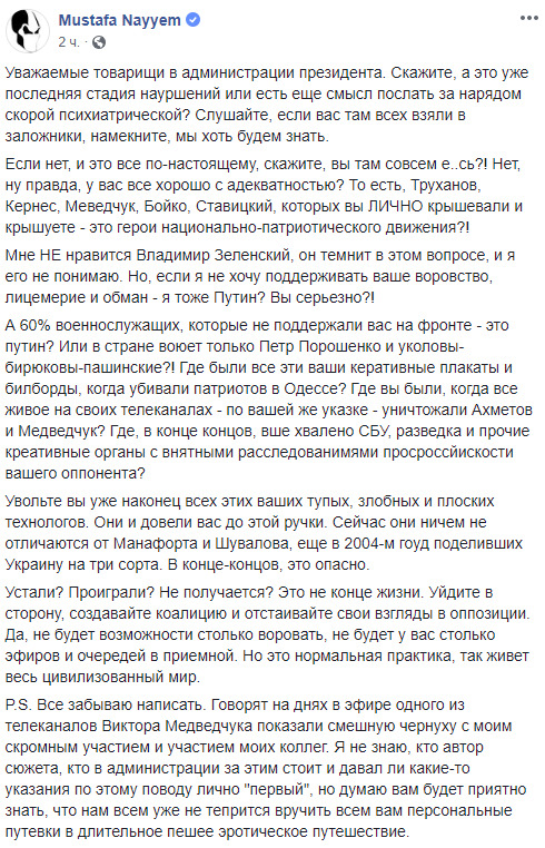 Если я не хочу поддерживать ваше воровство, лицемерие и обман - я тоже Путин? - Найем о новых бордах Порошенко 01
