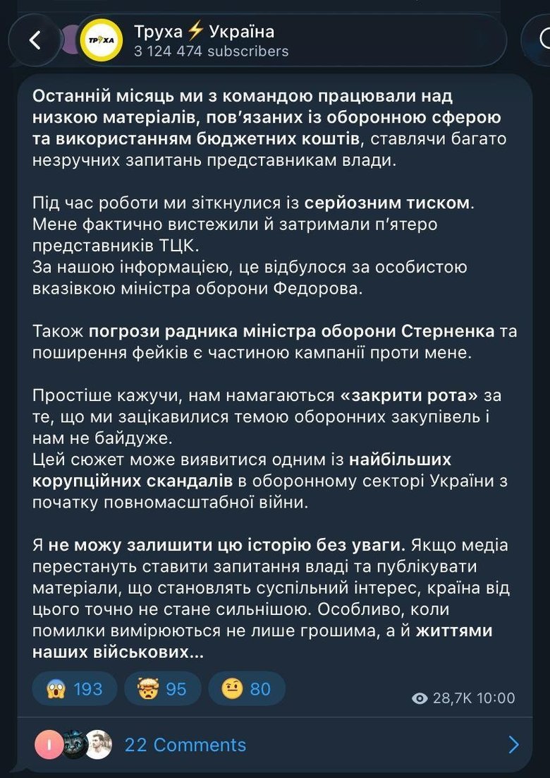 ТЦК задержали владельца