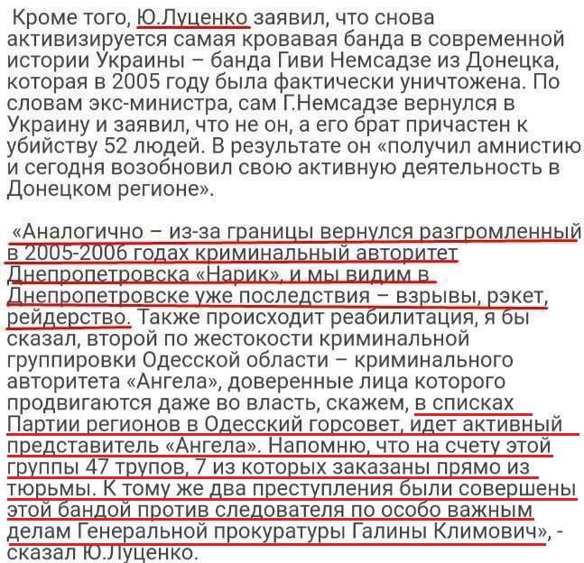 Юрій Луценко про Петровського і Труханова у 2010-му: Українське суспільство спокійно спостерігає сигнали кримінального відродження 03