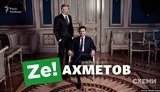 Помощник Зеленского Сергей Шефир тайно встречается с Ахметовым. ВИДЕО+ФОТОрасследование