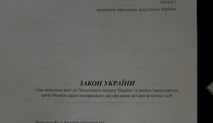 Перед е-декларуванням в АП пропонують амністувати все майно шляхом подання одноразової декларації без вказівки вартості і походження активів, - "Українська правда". ДОКУМЕНТ