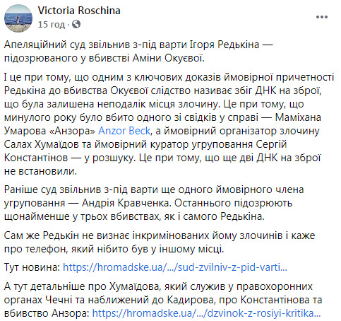 Суд освободил из-под стражи Редькина - подозреваемого в убийстве Окуевой 01