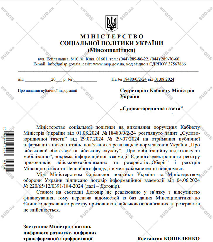 Чому ТЦК не бачать дані про інвалідність в реєстрі "Оберіг"? Відповідь Мінсоцполітики
