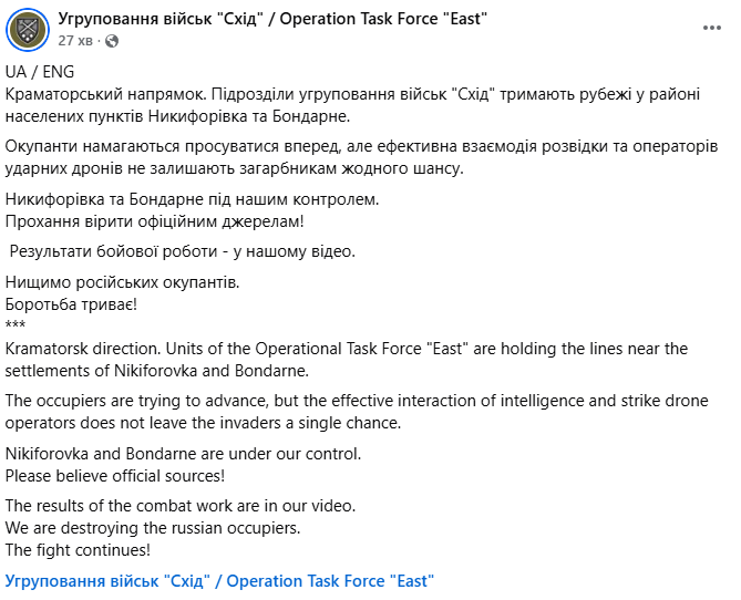 В ВСУ отрицают оккупацию села Бондарное в Донецкой области