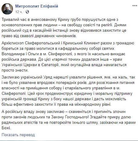 Окупаційна влада намагається знести храм ПЦУ в Євпаторії, - Епіфаній 01