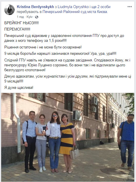 Суд закрив ГПУ доступ до телефону журналістки НВ Бердинських 01