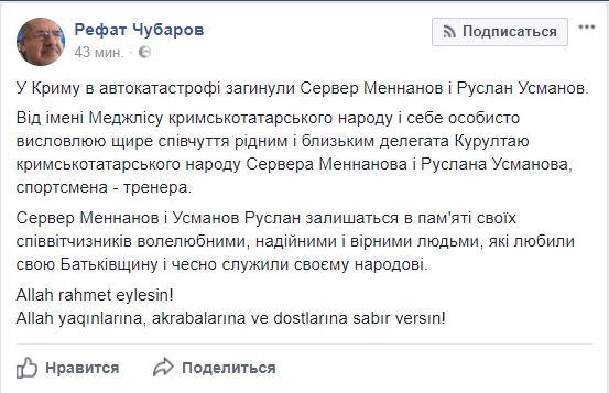 В автокатастрофі в Криму загинули два татарина, - Чубаров 01