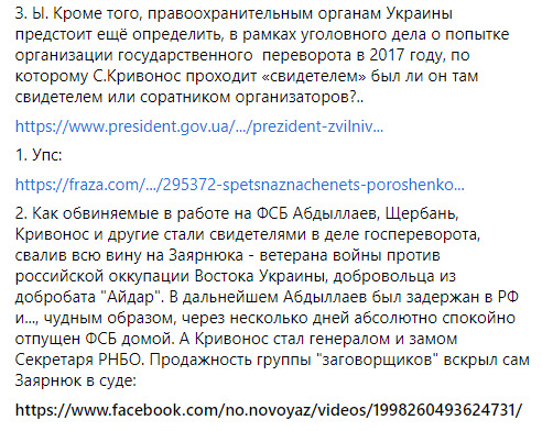 Щодо Кривоноса є питання у звязку зі спробою державного перевороту в 2017 році, - радник глави ОП Арестович пояснив причини звільнення 03
