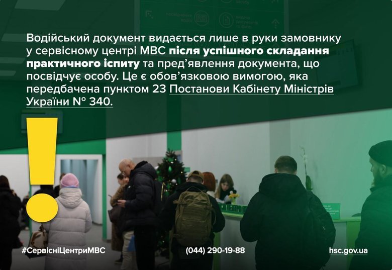 Нацполіція попередила про шахрайство з посвідченнями водія