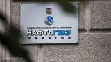 нафтогаз