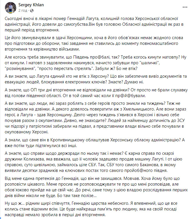 Офіс Президента три дні після вторгнення не відповідав на дзвінки голови Херсонської ОДА. А тепер вдають із себе героїв, - Хлань про смерть Лагути 01