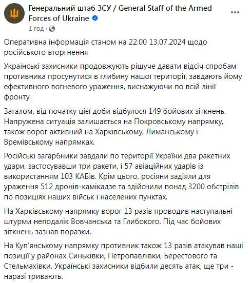 Генштаб ЗСУ про ситуацію на фронті