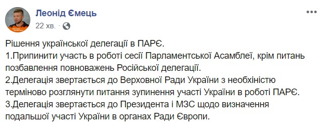 Українська делегація припиняє участь у роботі сесії ПАРЄ, - Ємець 01