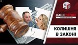 ВККС признала судьей бывшую жену Портнова Белоконную, - Маселко