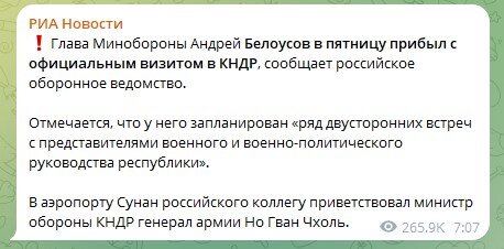 Бєлоусов прибув до КНДР