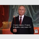 Вгадайте...