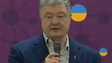 Порошенко взяв участь у форумі ГО "Солідарна справа громад": "Нова Україна потребує нової політики". ВIДЕО