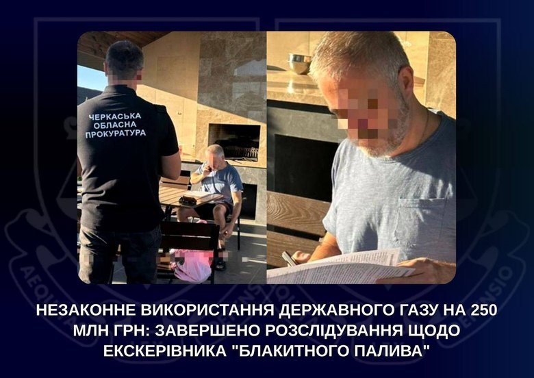 Незаконное использование государственного газа