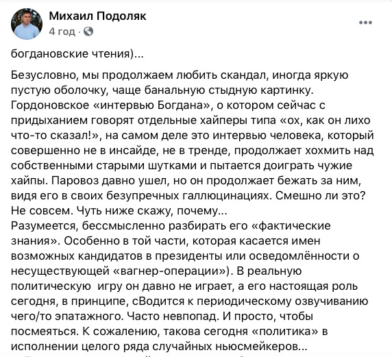 Офіс президента відповів Богдану: Визнання, що нібито Україна кинула Путіна - це потужний удар по нашій репутації 01 Офіс президента відповів Богдану: Визнання, що нібито Україна кинула Путіна - це потужний удар по нашій репутації 01