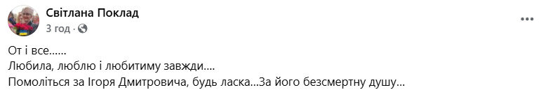 Помер композитор Ігор Поклад