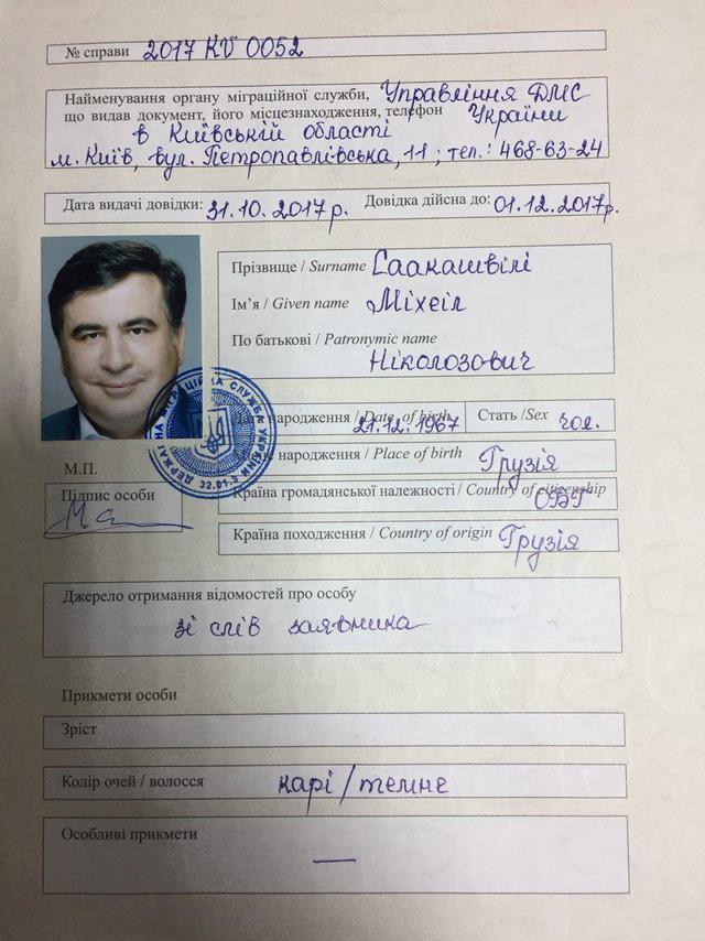 Саакашвілі оприлюднив документ від міграційної служби, що підтверджує його легальне перебування в Україні 01