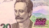 Нацбанк представил первую массовую юбилейную банкноту достоинством 20 грн. ФОТО