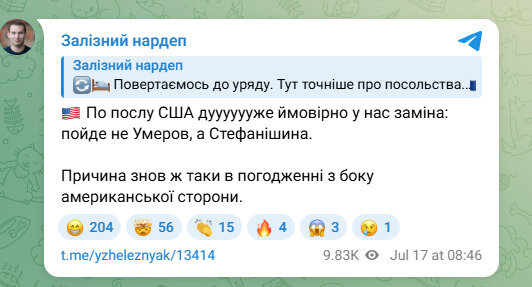 Новий посол у США Це може бути не Умєров